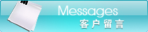 客戶(hù)留言